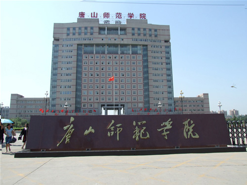 Tangshan Normal University